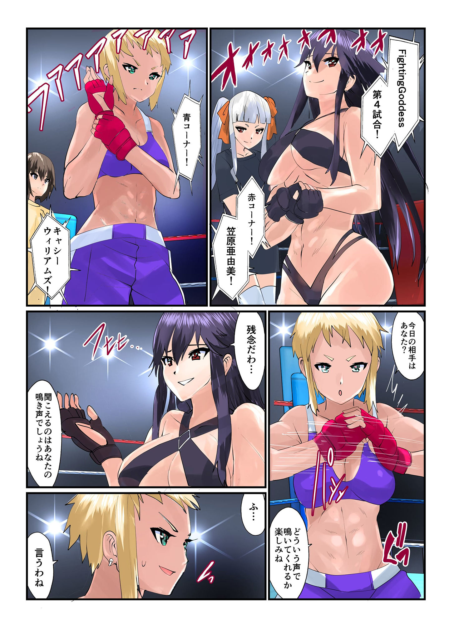Fighting Goddess 2 サンプル1ページ目