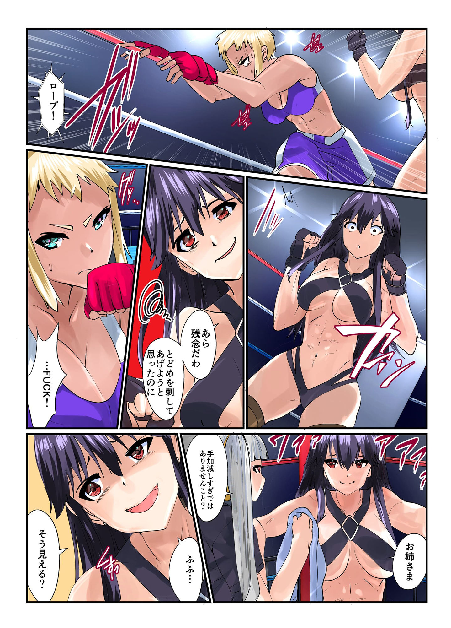Fighting Goddess 2 サンプル3ページ目