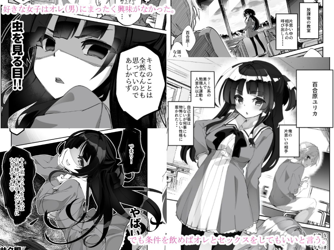 百合に告られて女装プレイさせられる話 サンプル1ページ目