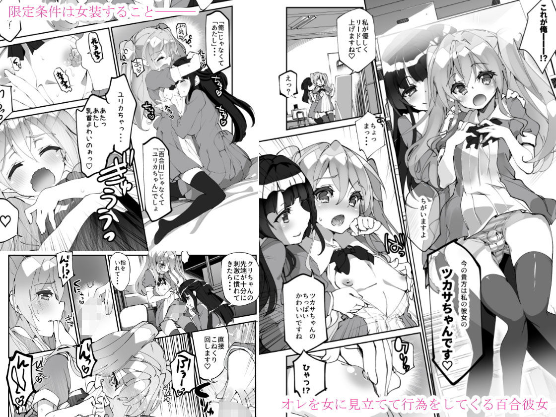百合に告られて女装プレイさせられる話 サンプル2ページ目
