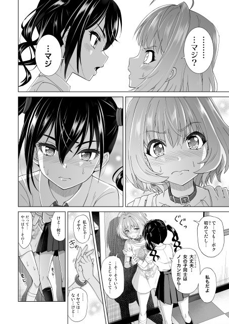 まっかっかレッスンちゅう サンプル1ページ目