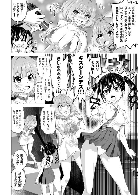 まっかっかレッスンちゅう サンプル5ページ目