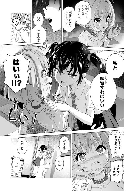 まっかっかレッスンちゅう サンプル6ページ目