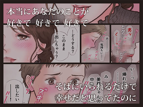 えろしー / 背徳 ずっと好きだった2 サンプル1ページ目