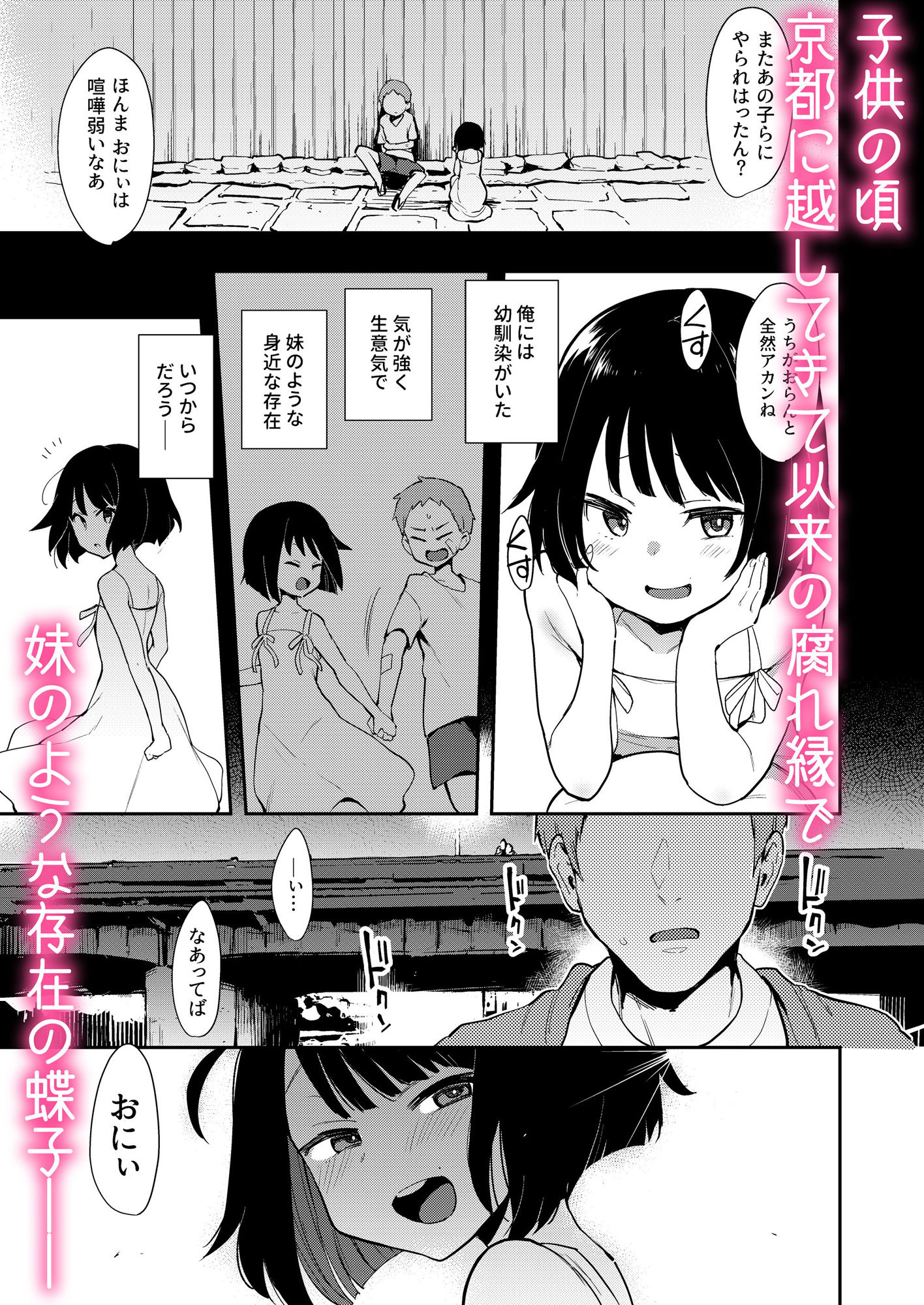 蝶子-性倫理の壊れた幼馴染が見知らぬ男に抱かれる生配信を視て射精する- サンプル2ページ目