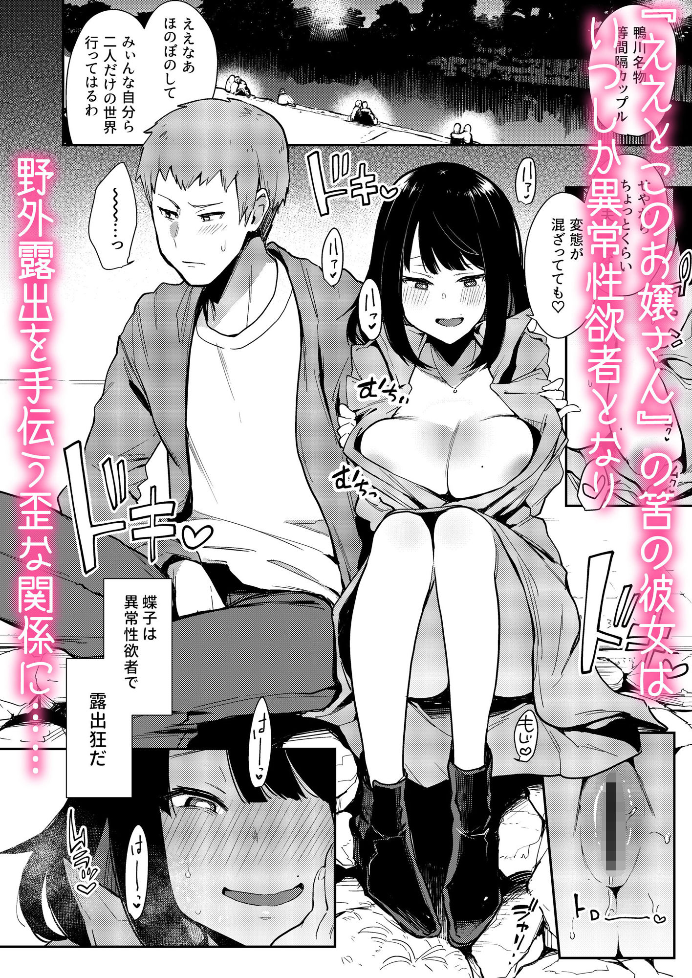 蝶子-性倫理の壊れた幼馴染が見知らぬ男に抱かれる生配信を視て射精する- サンプル3ページ目