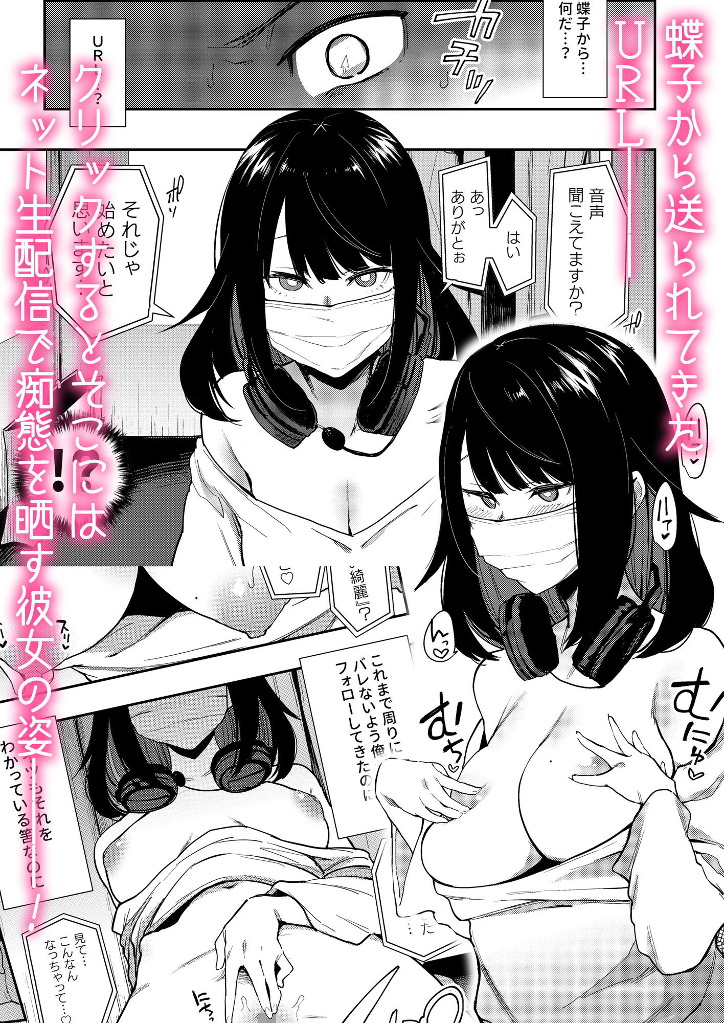 蝶子-性倫理の壊れた幼馴染が見知らぬ男に抱かれる生配信を視て射精する- サンプル5ページ目