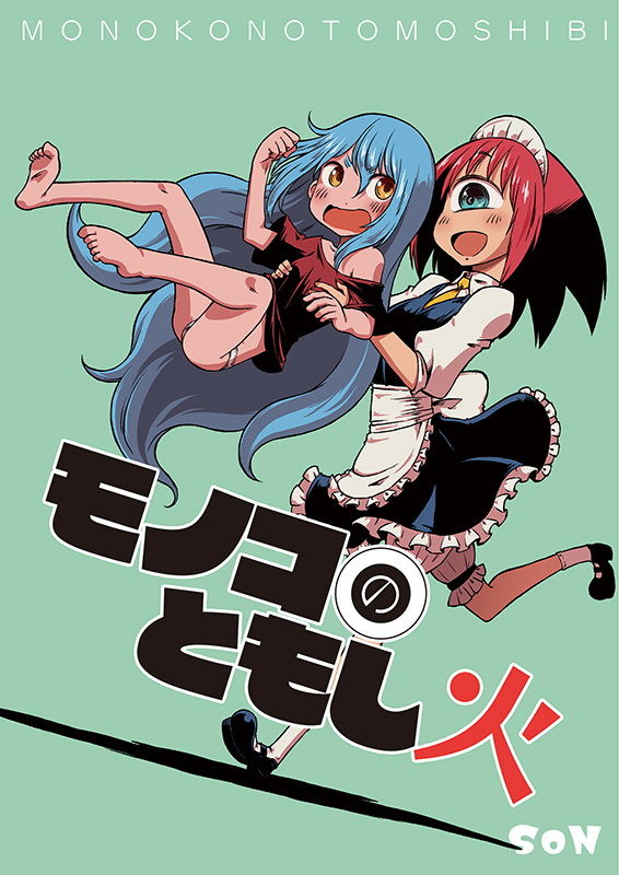 モノコのともし火 サンプル1ページ目