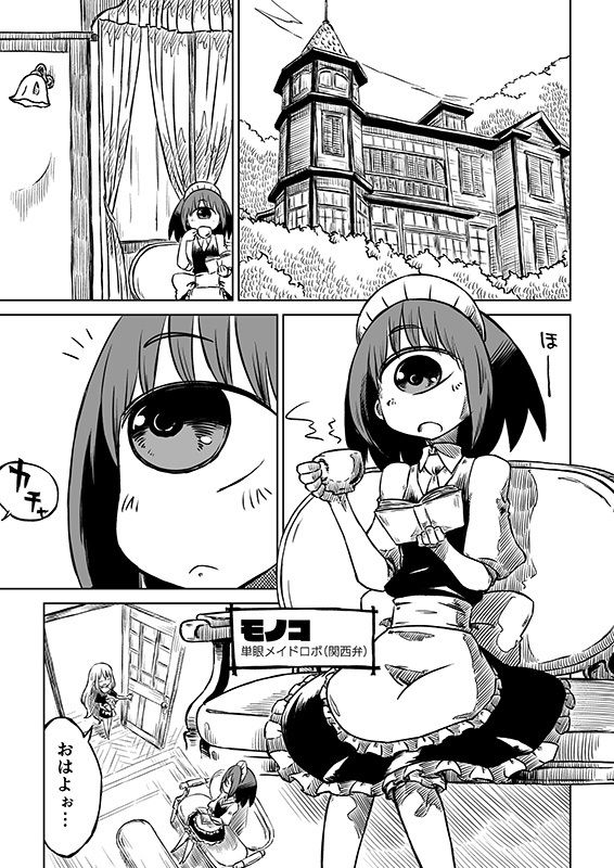 モノコのともし火 サンプル2ページ目
