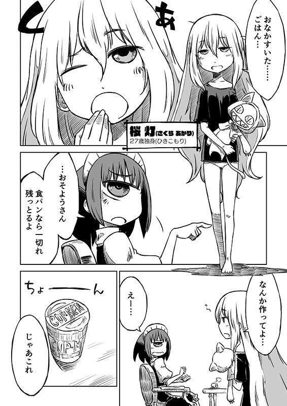 モノコのともし火 サンプル3ページ目