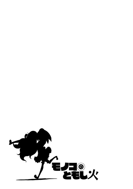 モノコのともし火 サンプル7ページ目