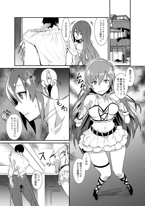 大崎甘奈に責められHされる本。 サンプル2ページ目