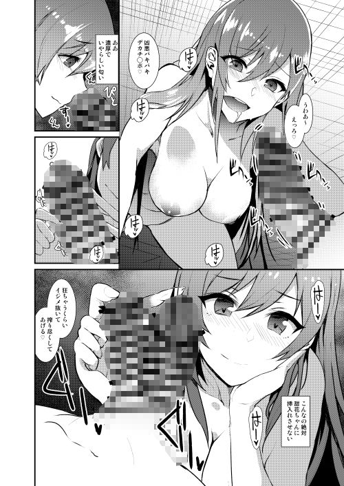 大崎甘奈に責められHされる本。 サンプル3ページ目