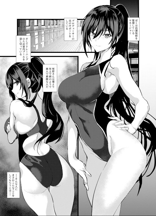競泳水着の白瀬咲耶お姉ちゃんと サンプル2ページ目