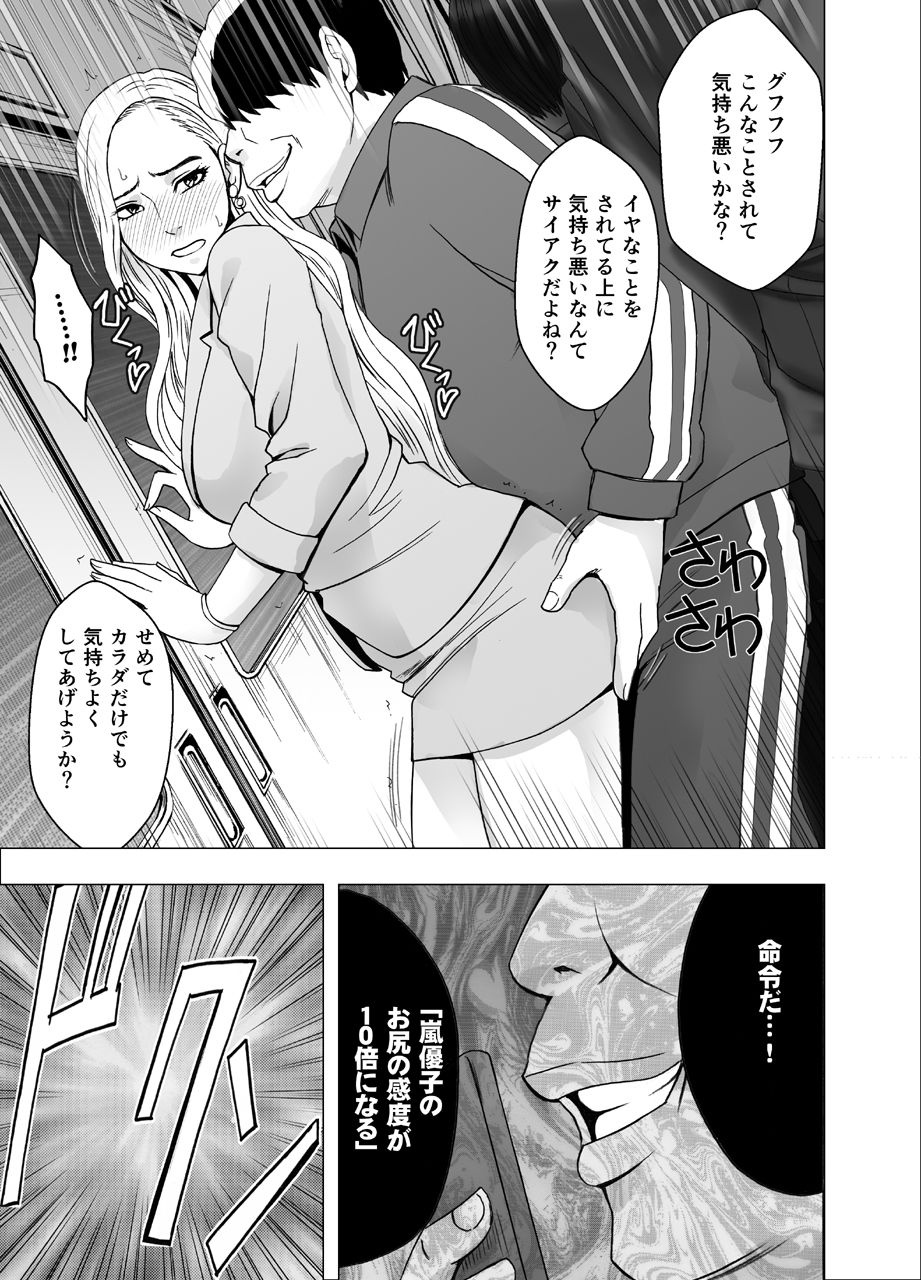 女体操作スマートフォン 女社長編 サンプル1ページ目