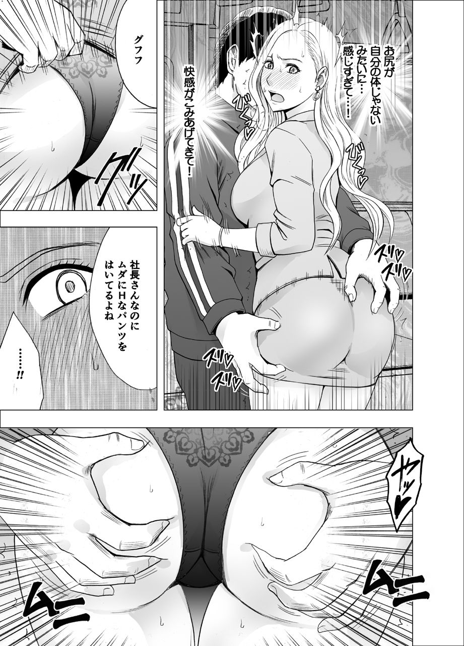 女体操作スマートフォン 女社長編 サンプル2ページ目