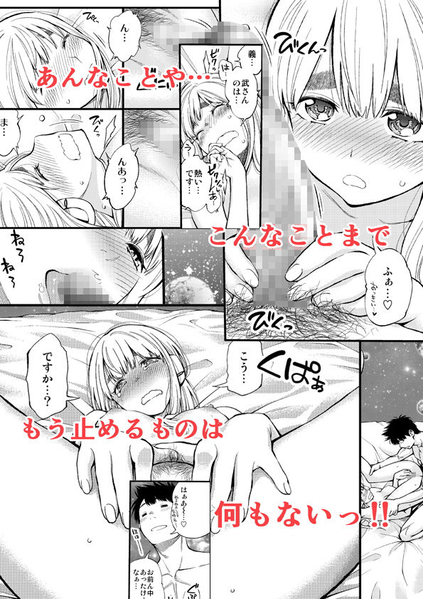 すんどめ！！ミルキーウェイ59話同人版 サンプル3ページ目