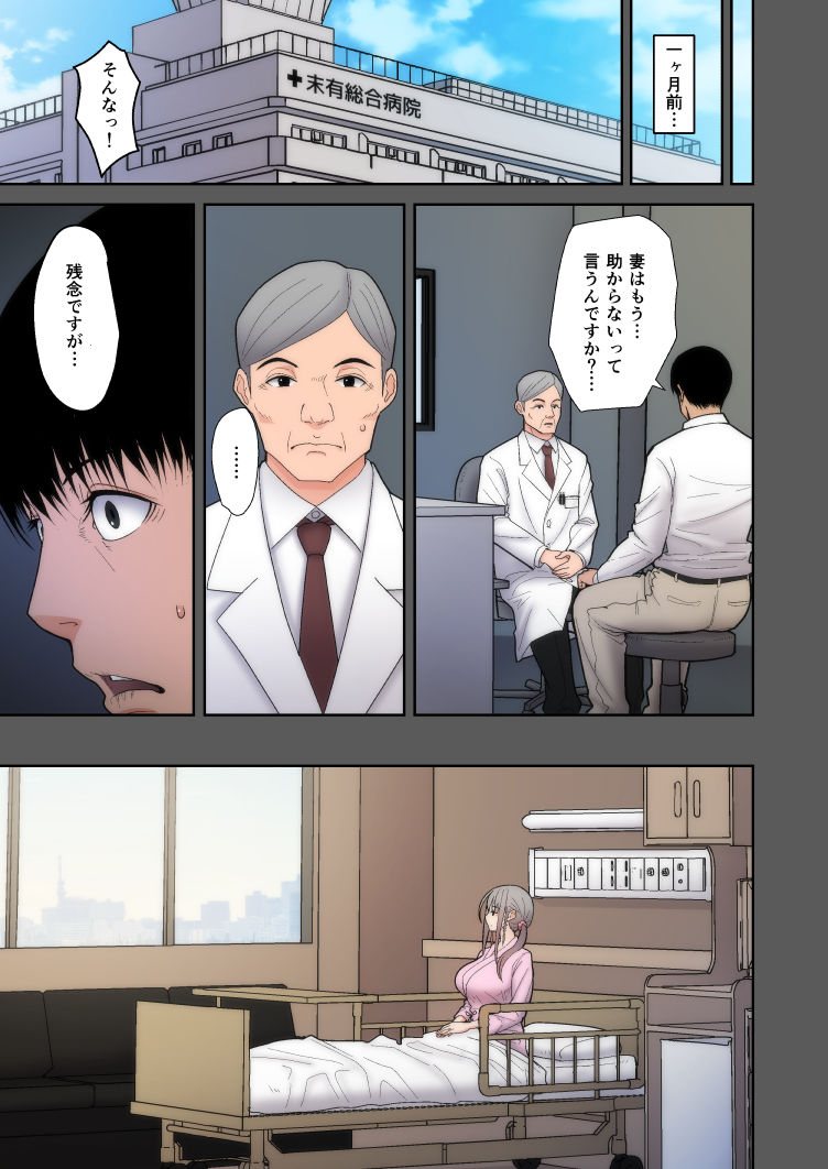 妻想い、寝取らせ サンプル6ページ目