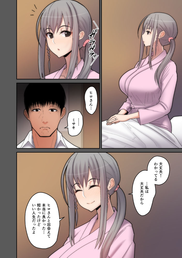 妻想い、寝取らせ サンプル7ページ目