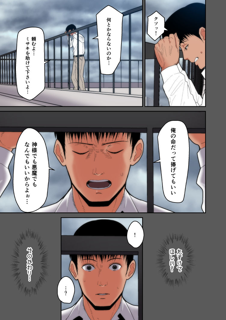 妻想い、寝取らせ サンプル8ページ目
