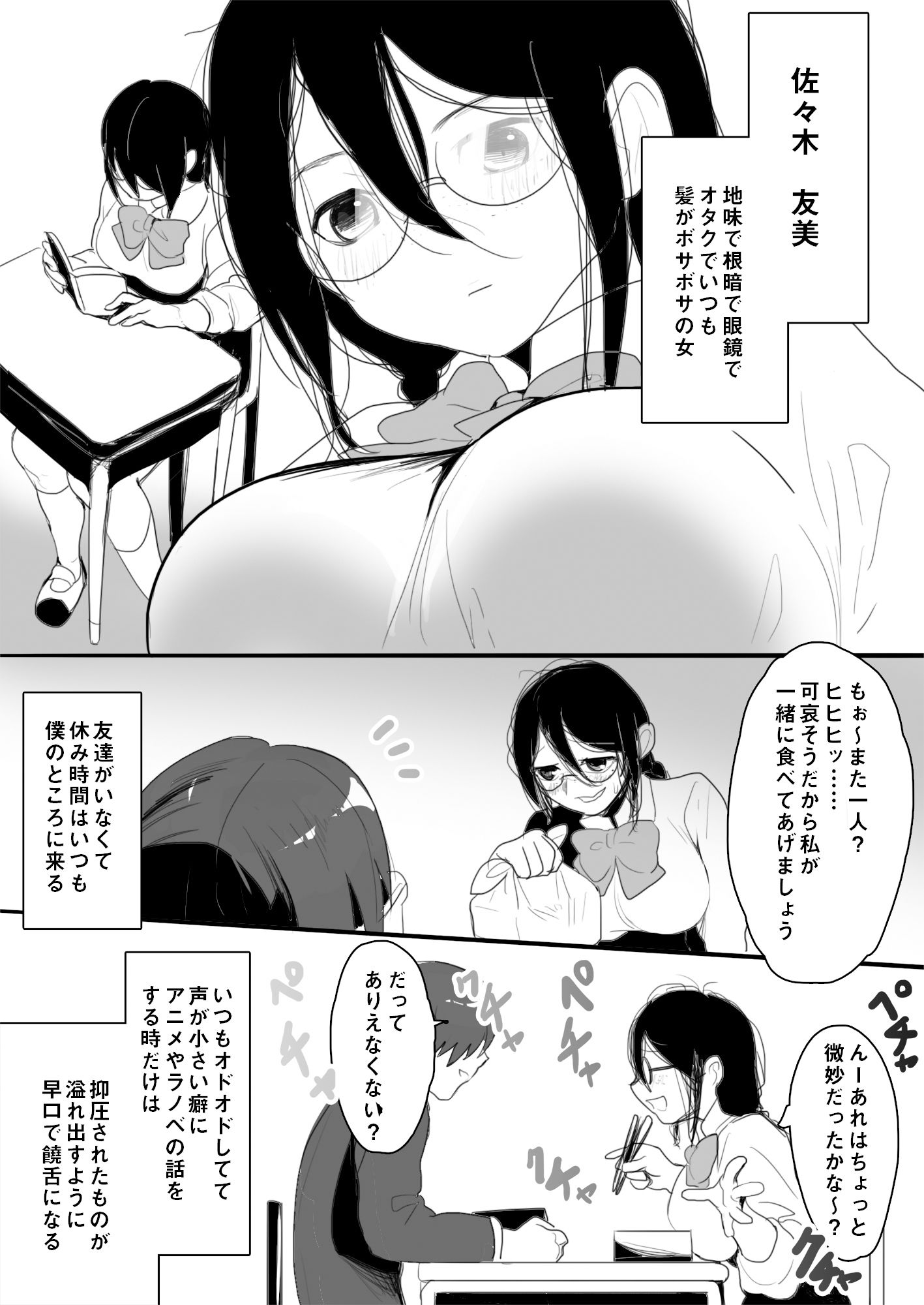 地味ヲタ幼馴染NTR サンプル1ページ目