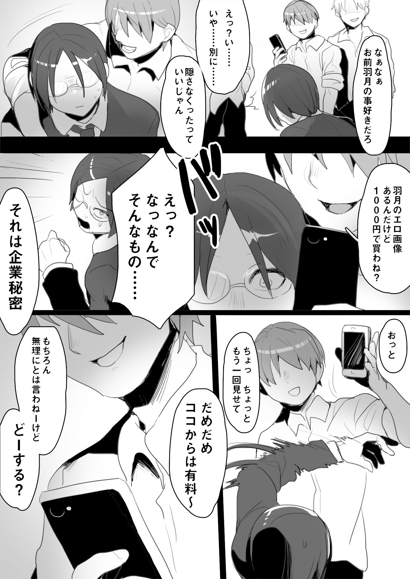 地味ヲタ幼馴染NTR サンプル2ページ目