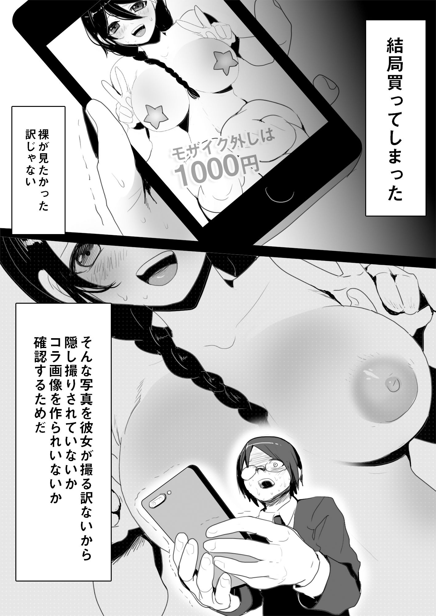 地味ヲタ幼馴染NTR サンプル3ページ目