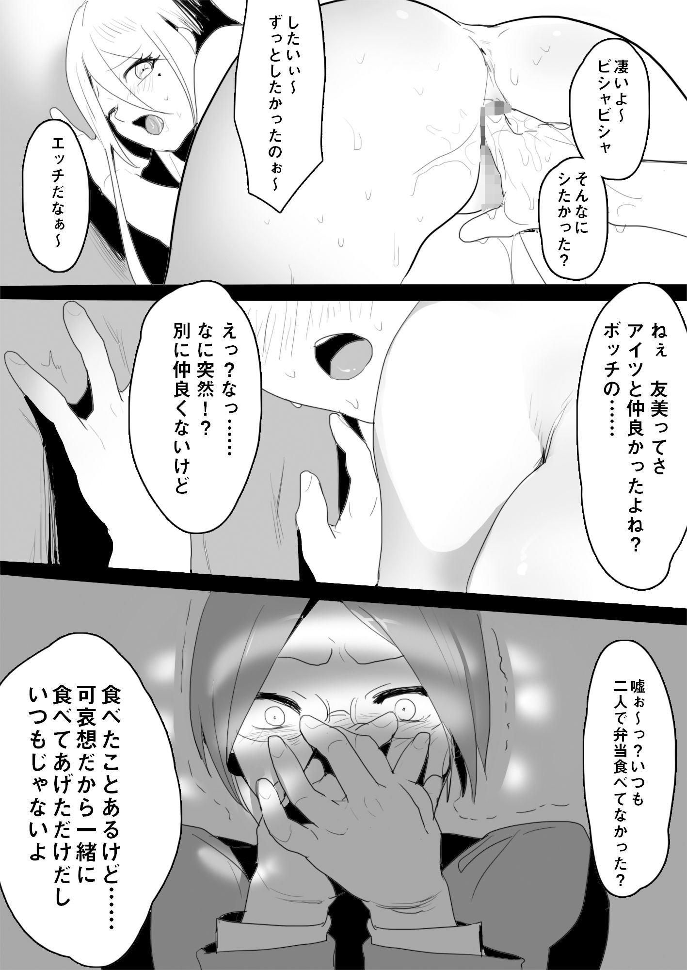 地味ヲタ幼馴染NTR サンプル5ページ目