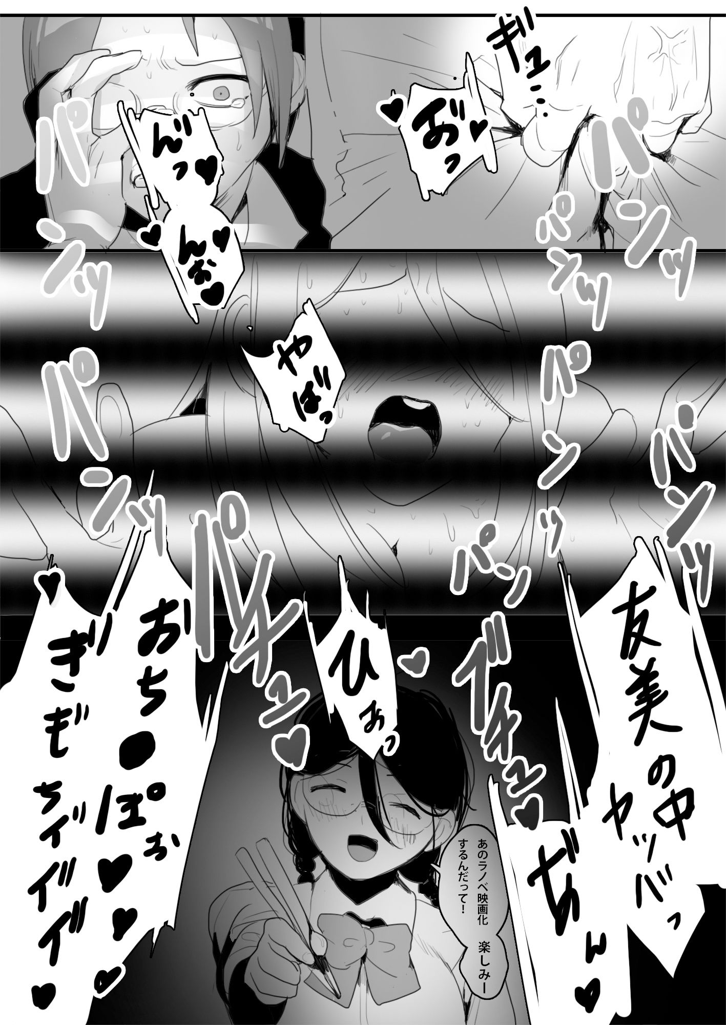地味ヲタ幼馴染NTR サンプル6ページ目