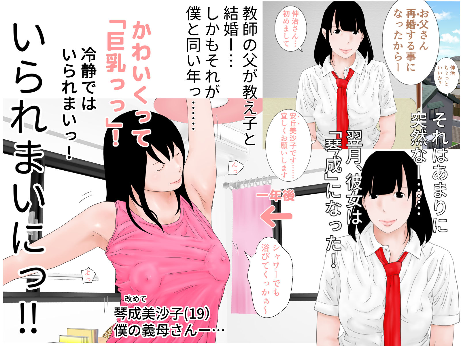 義母乳1 サンプル1ページ目