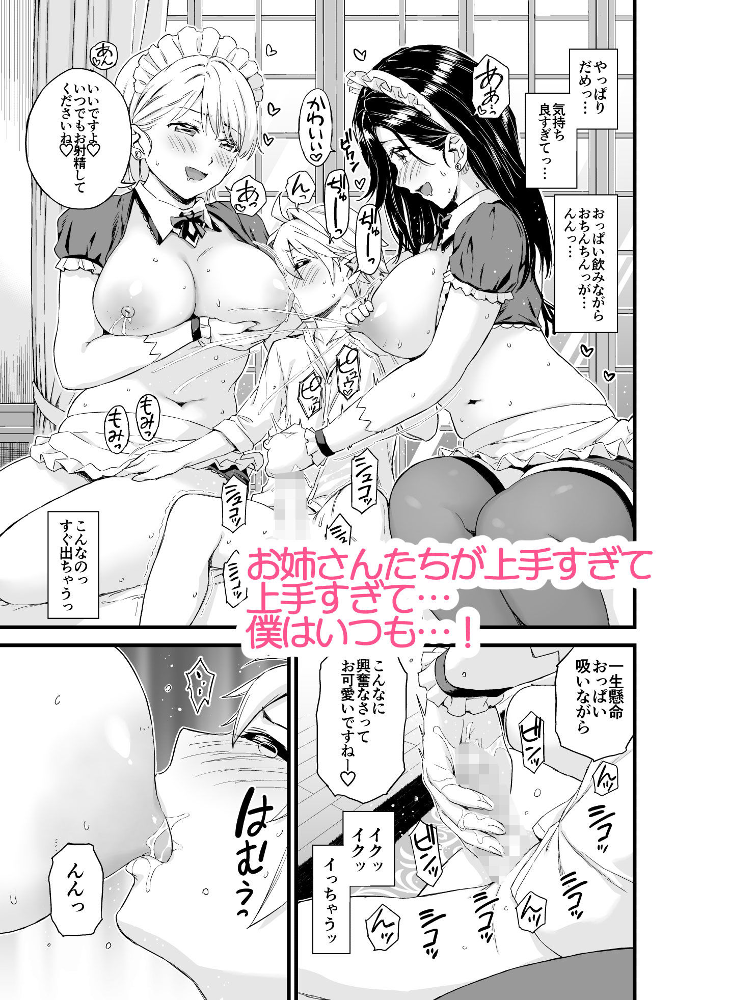 ぼっちゃまはおっぱい母乳でお戯れ サンプル4ページ目