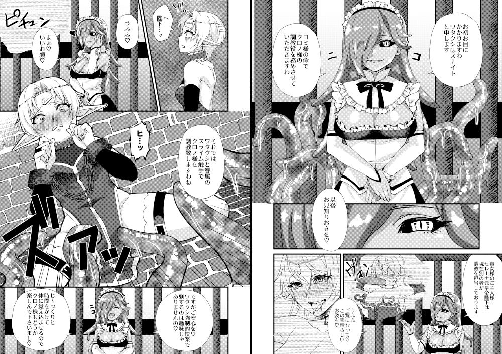 女騎士クロノ乳首調教記 サンプル2ページ目