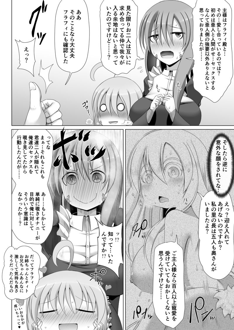 最強無敵升野郎の異世界性活5 サンプル5ページ目