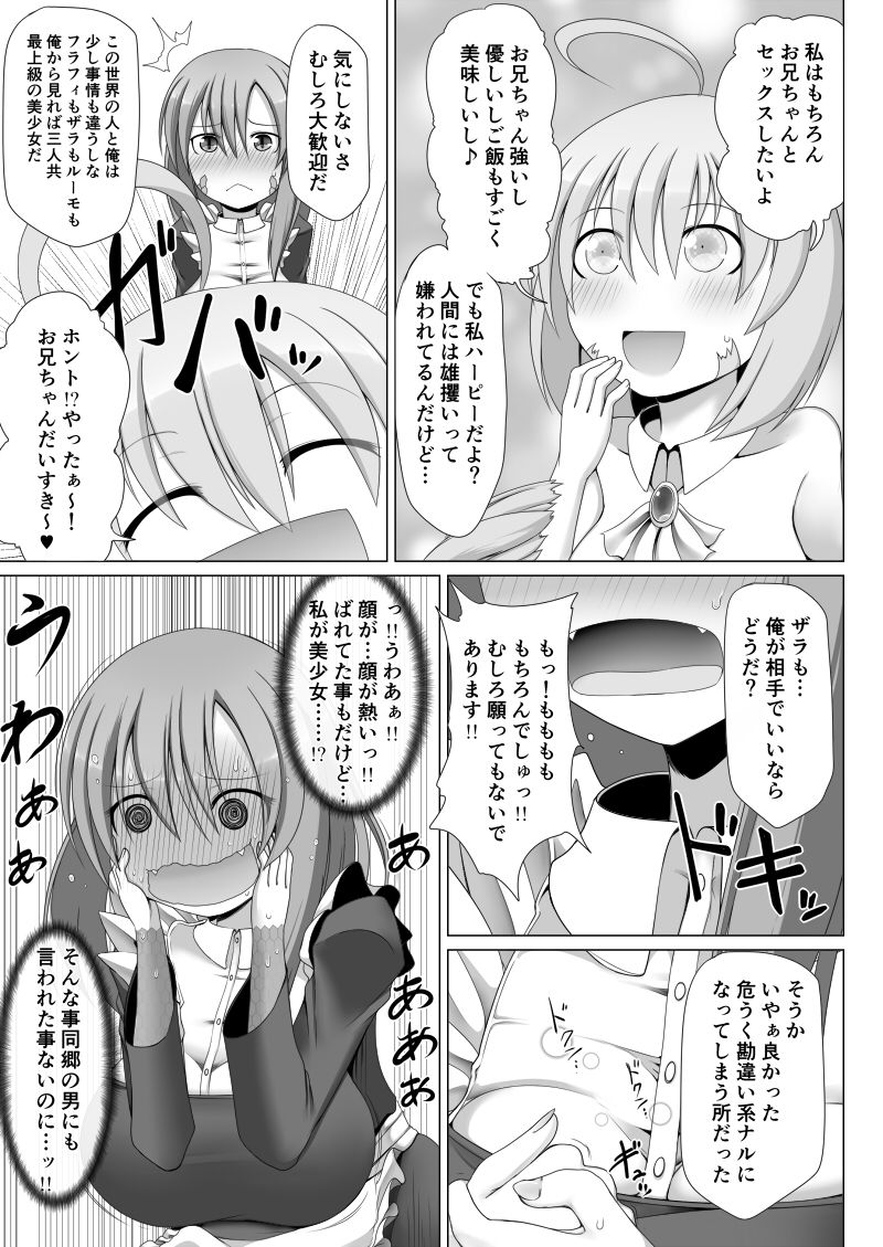 最強無敵升野郎の異世界性活5 サンプル6ページ目