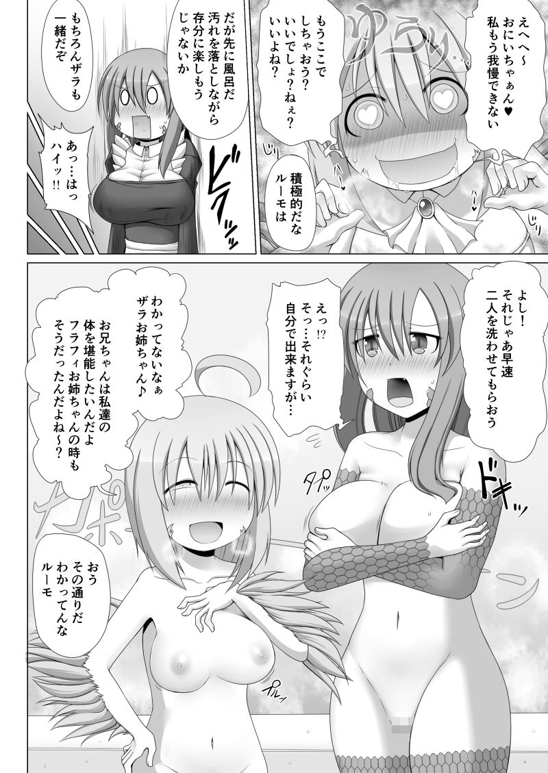 最強無敵升野郎の異世界性活5 サンプル7ページ目
