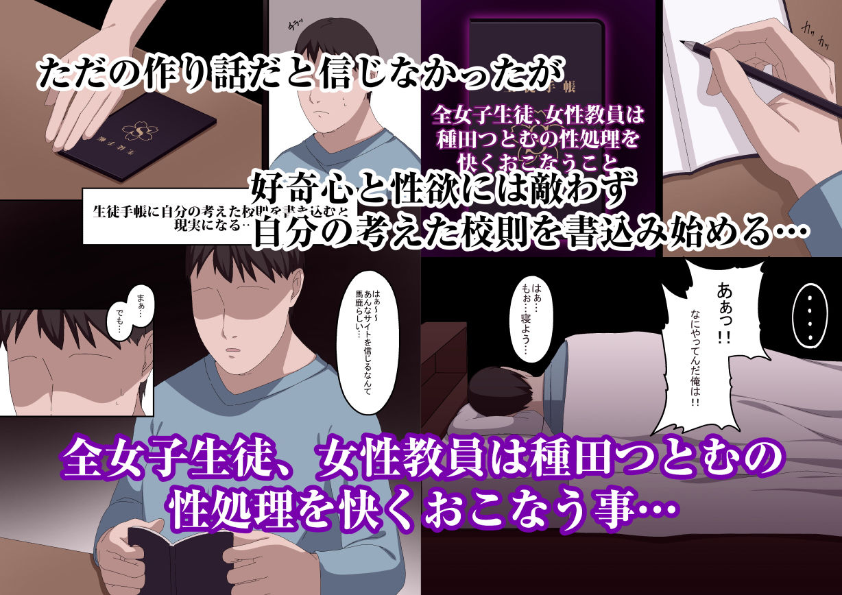 性徒手帳〜催●術で常識改変、好きな子はみんなオナホール〜 サンプル2ページ目