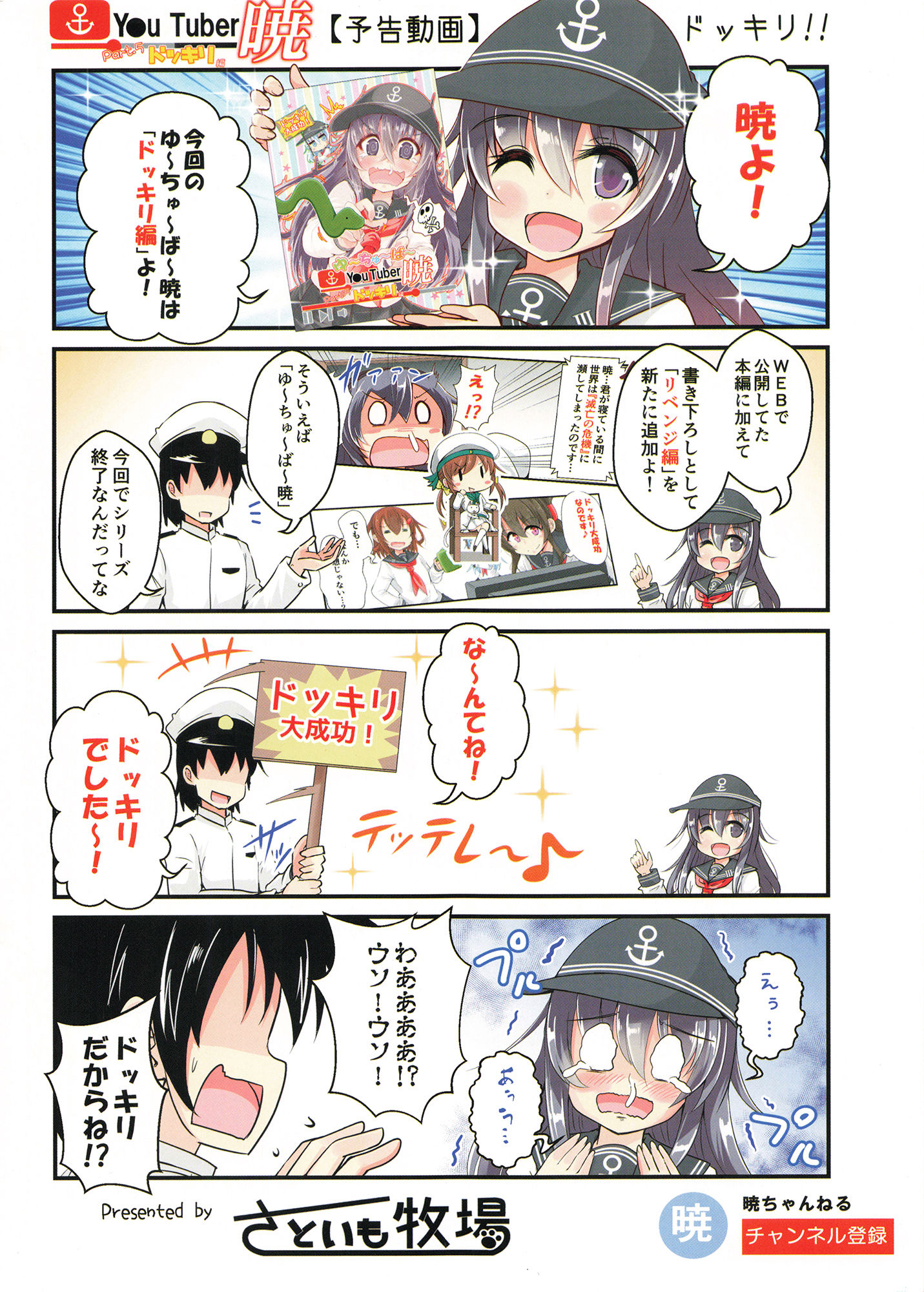 ゆ〜ちゅ〜ば〜暁 ドッキリ編 サンプル1ページ目