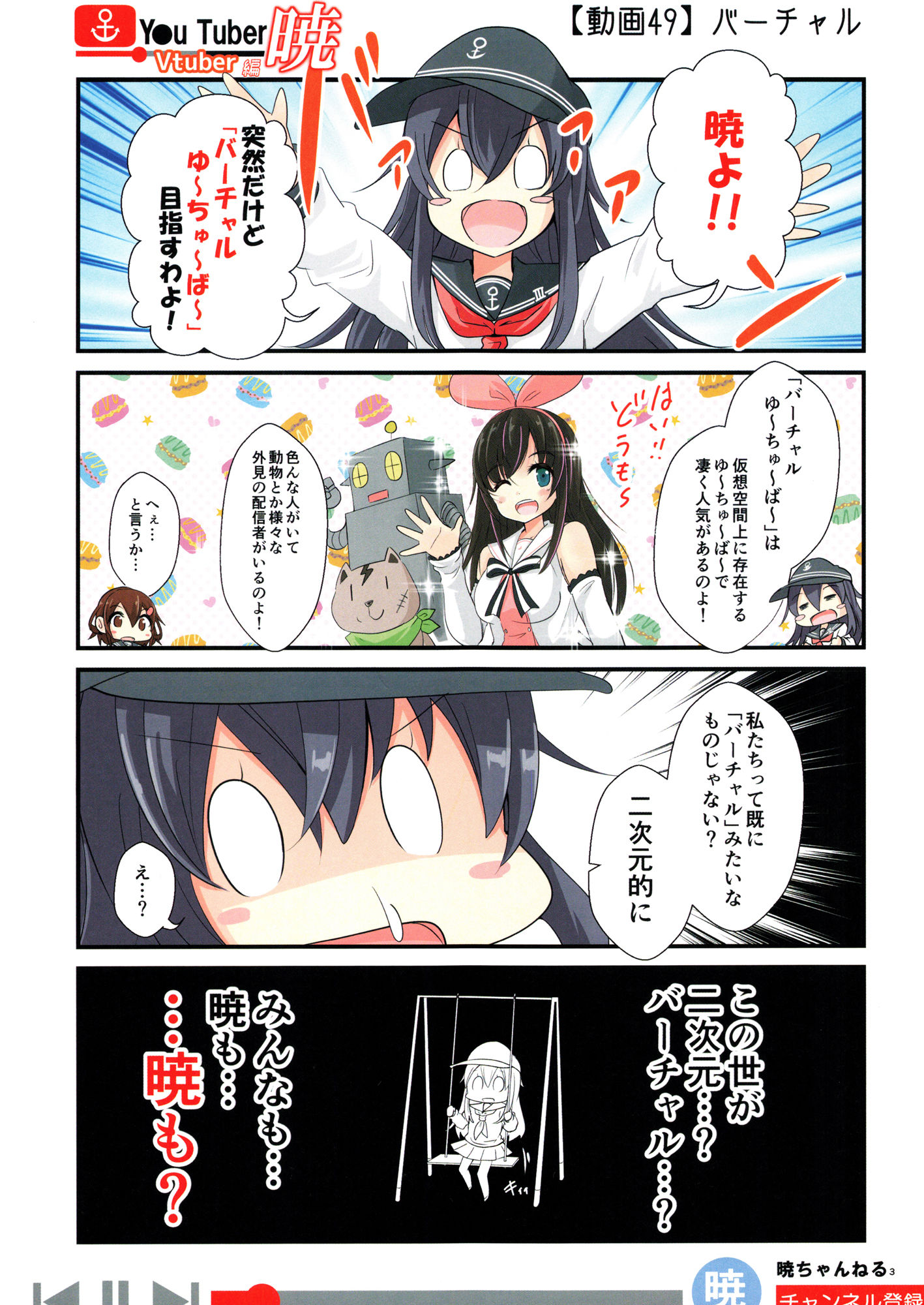 ゆ〜ちゅ〜ば〜暁 最終章 サンプル1ページ目