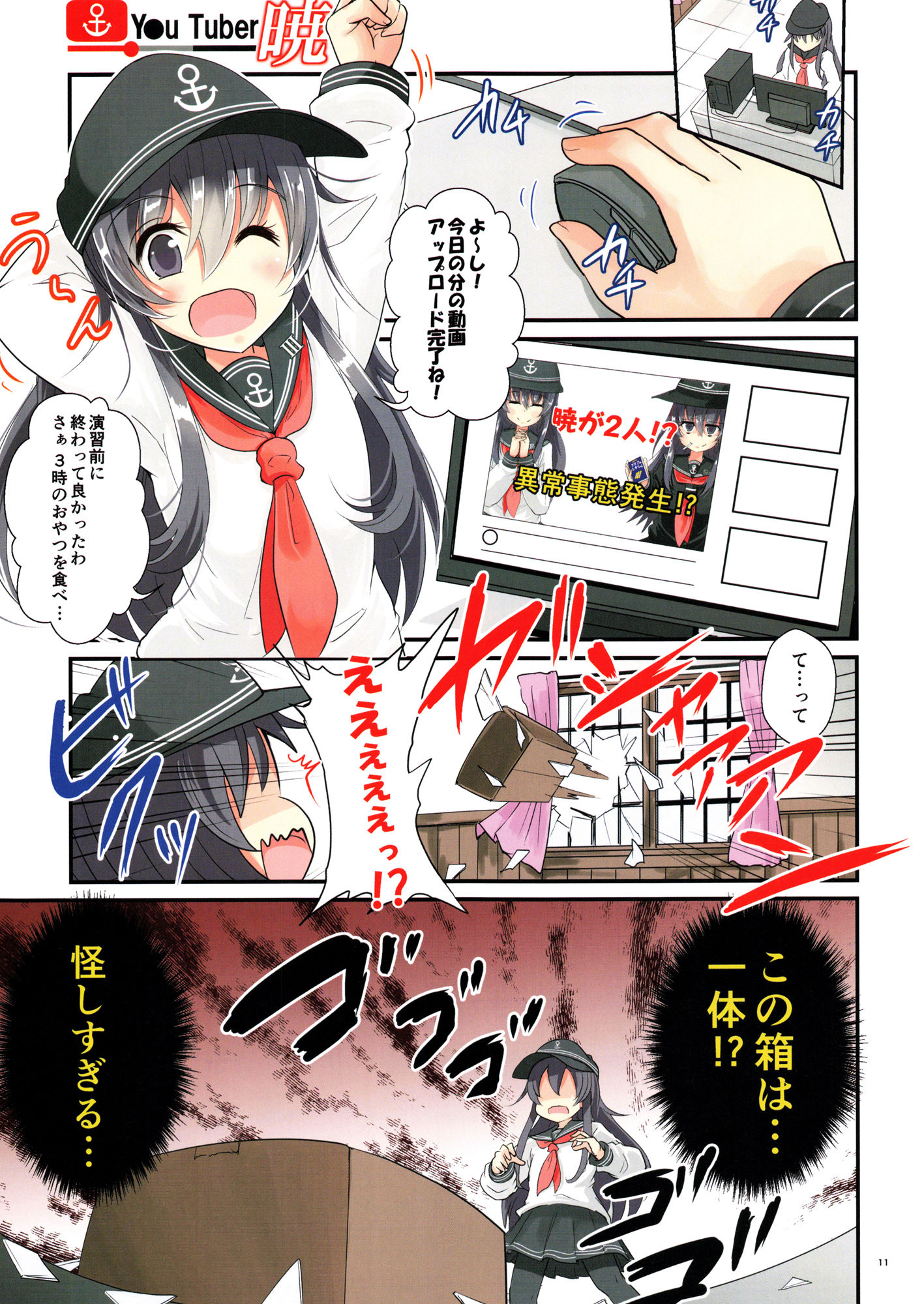 ゆ〜ちゅ〜ば〜暁 最終章 サンプル2ページ目