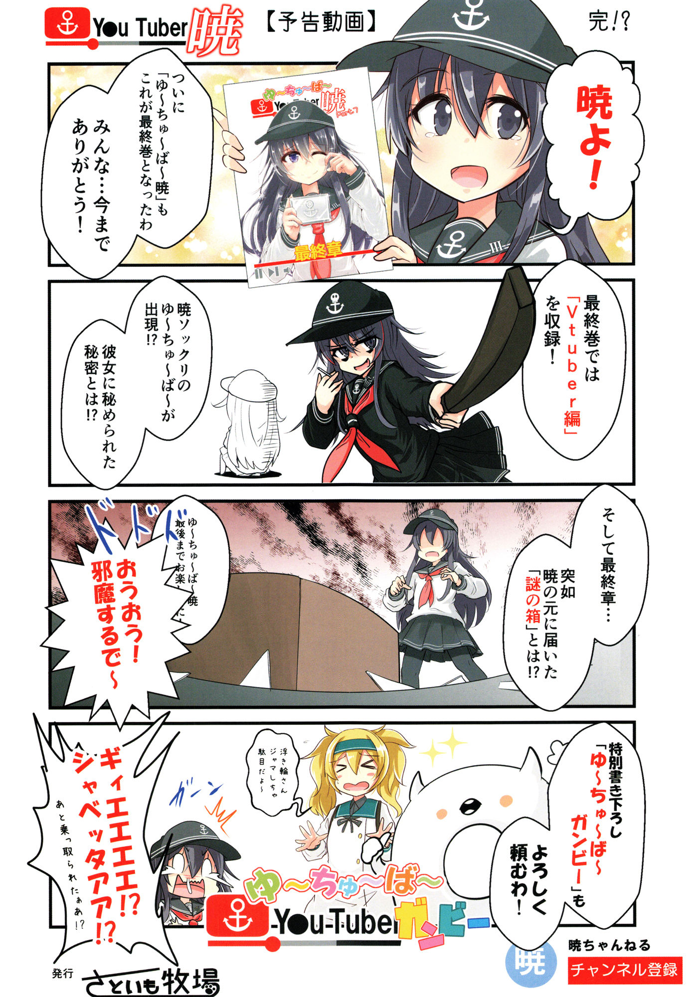ゆ〜ちゅ〜ば〜暁 最終章 サンプル3ページ目