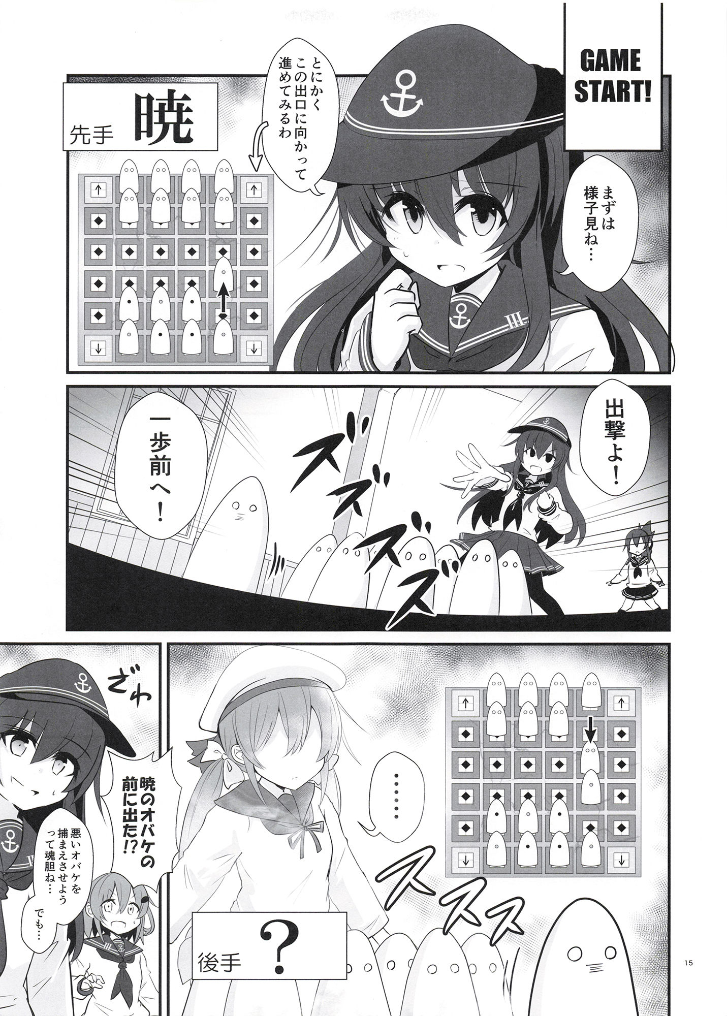 ゲームマスター響〜ガイスター編〜 サンプル1ページ目