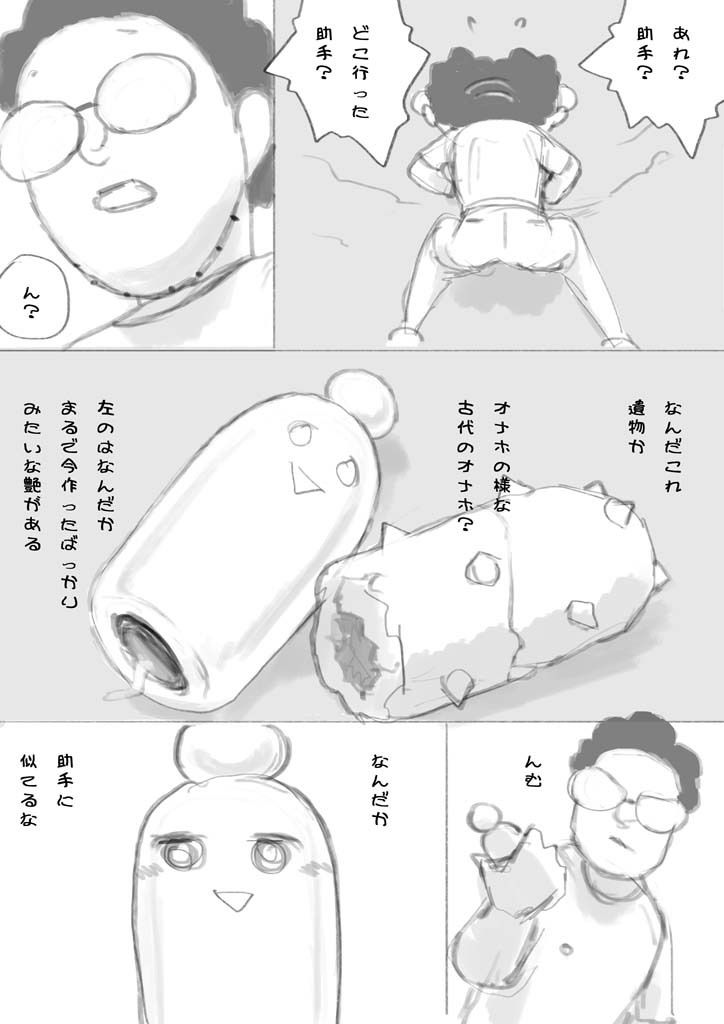 オナホが出た サンプル3ページ目