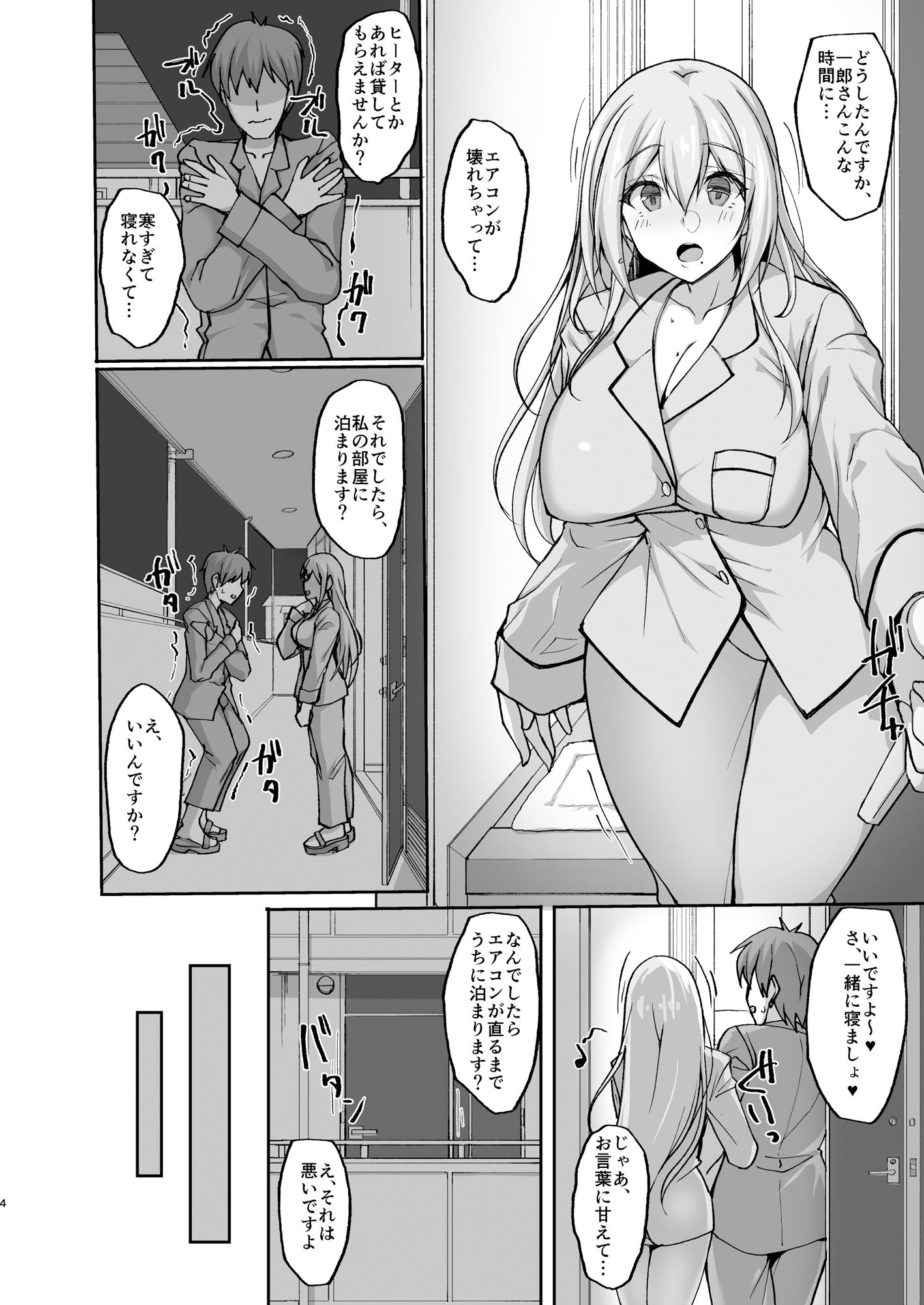 Hなお姉さんは、好きですか？2〜隣のお姉さんと一週間同棲性活編〜 サンプル2ページ目