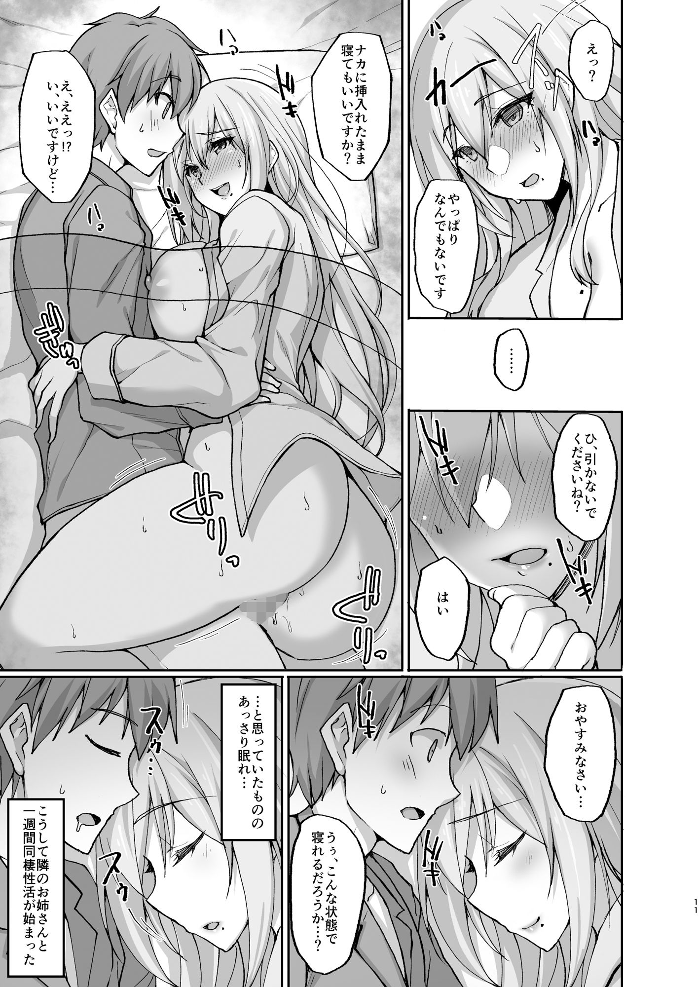 Hなお姉さんは、好きですか？2〜隣のお姉さんと一週間同棲性活編〜 サンプル4ページ目