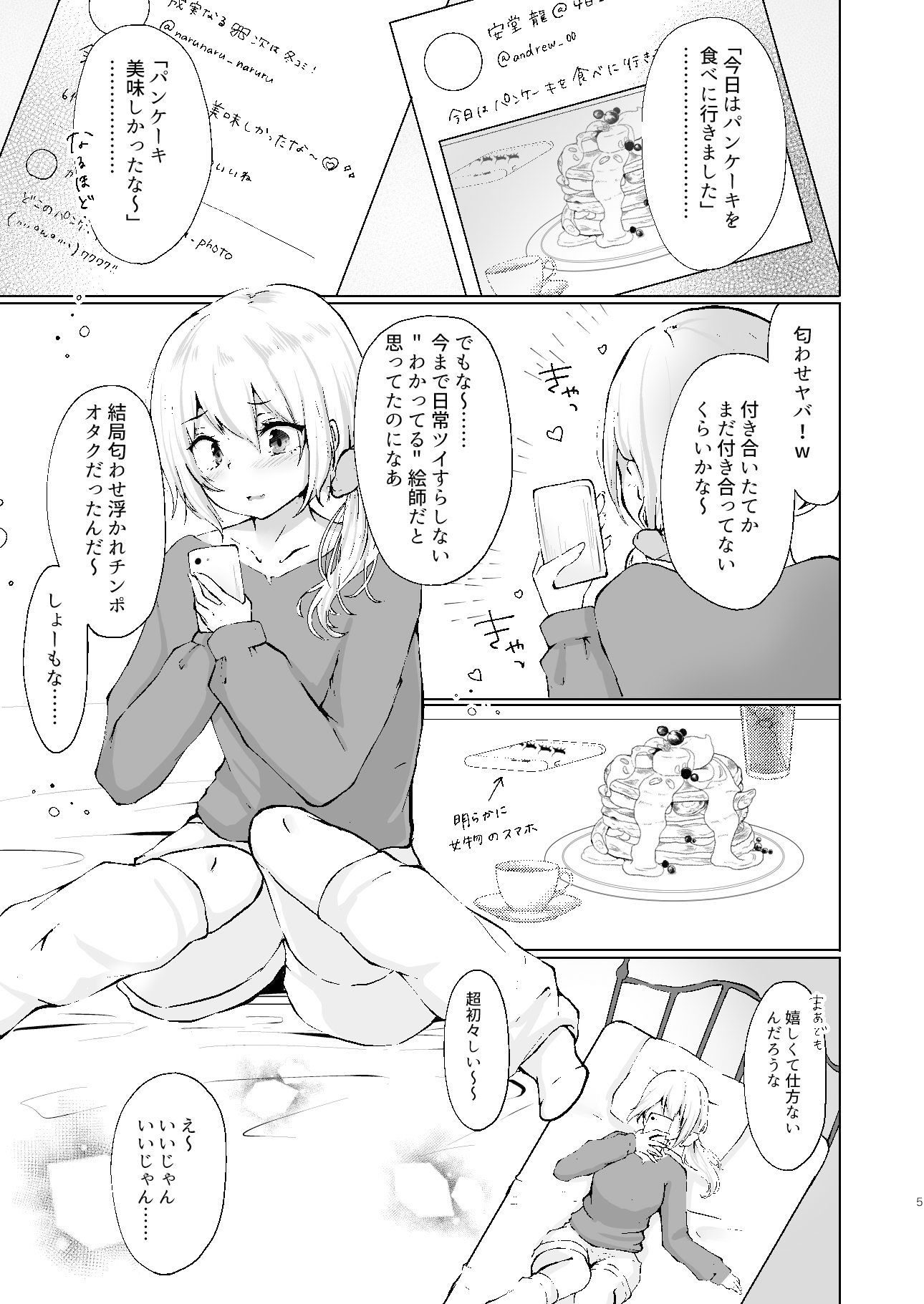 ハニートラップ サンプル2ページ目