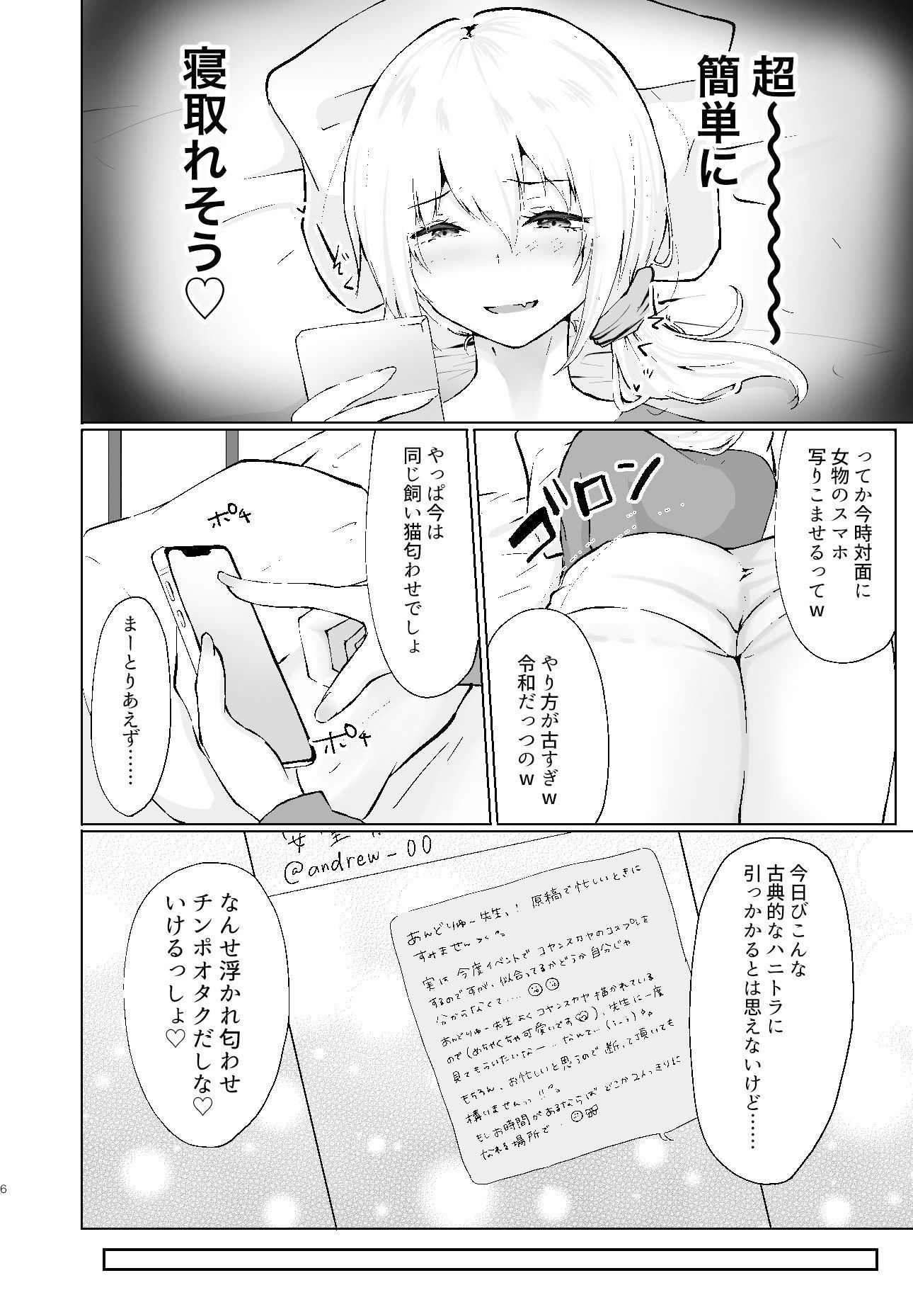 ハニートラップ サンプル3ページ目