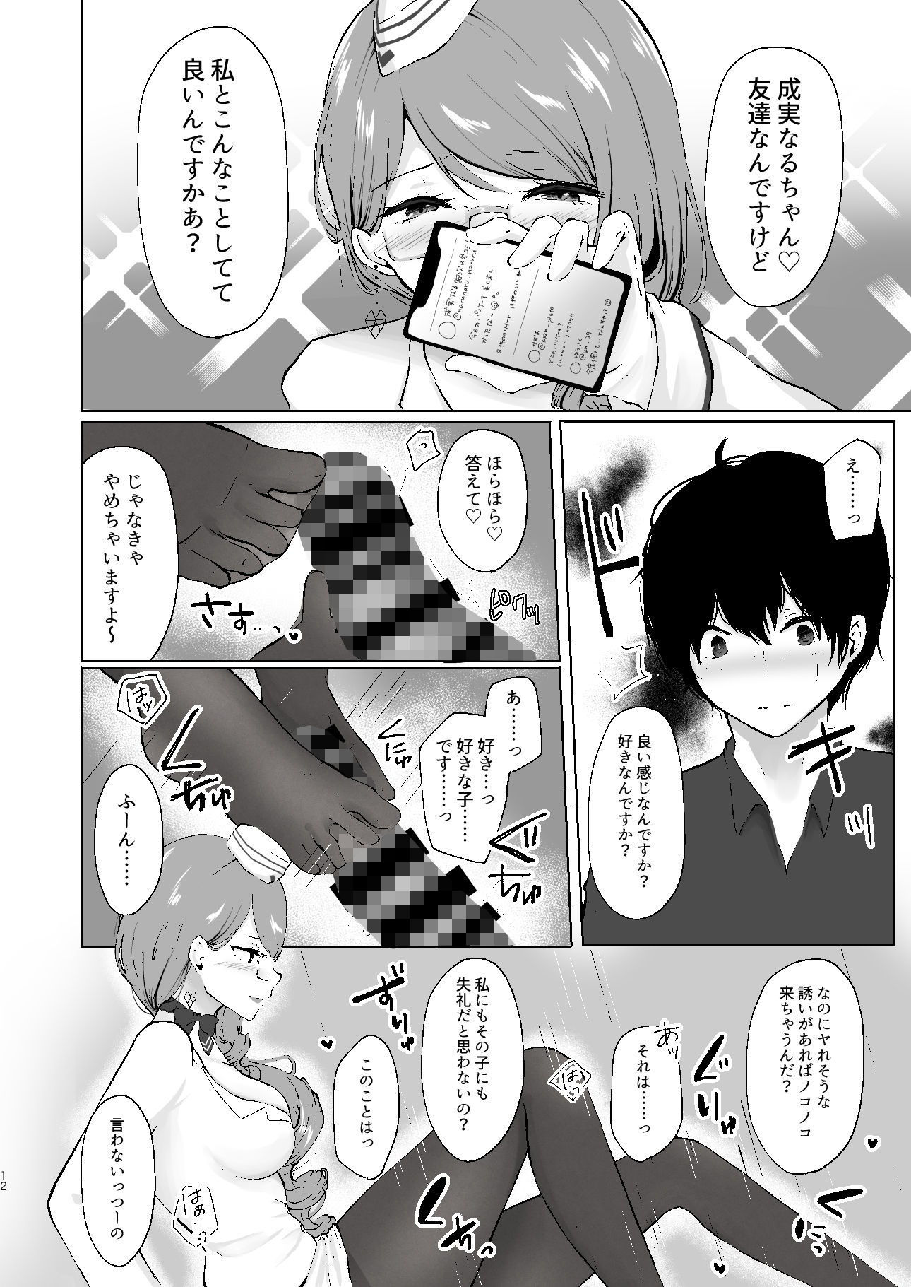 ハニートラップ サンプル4ページ目