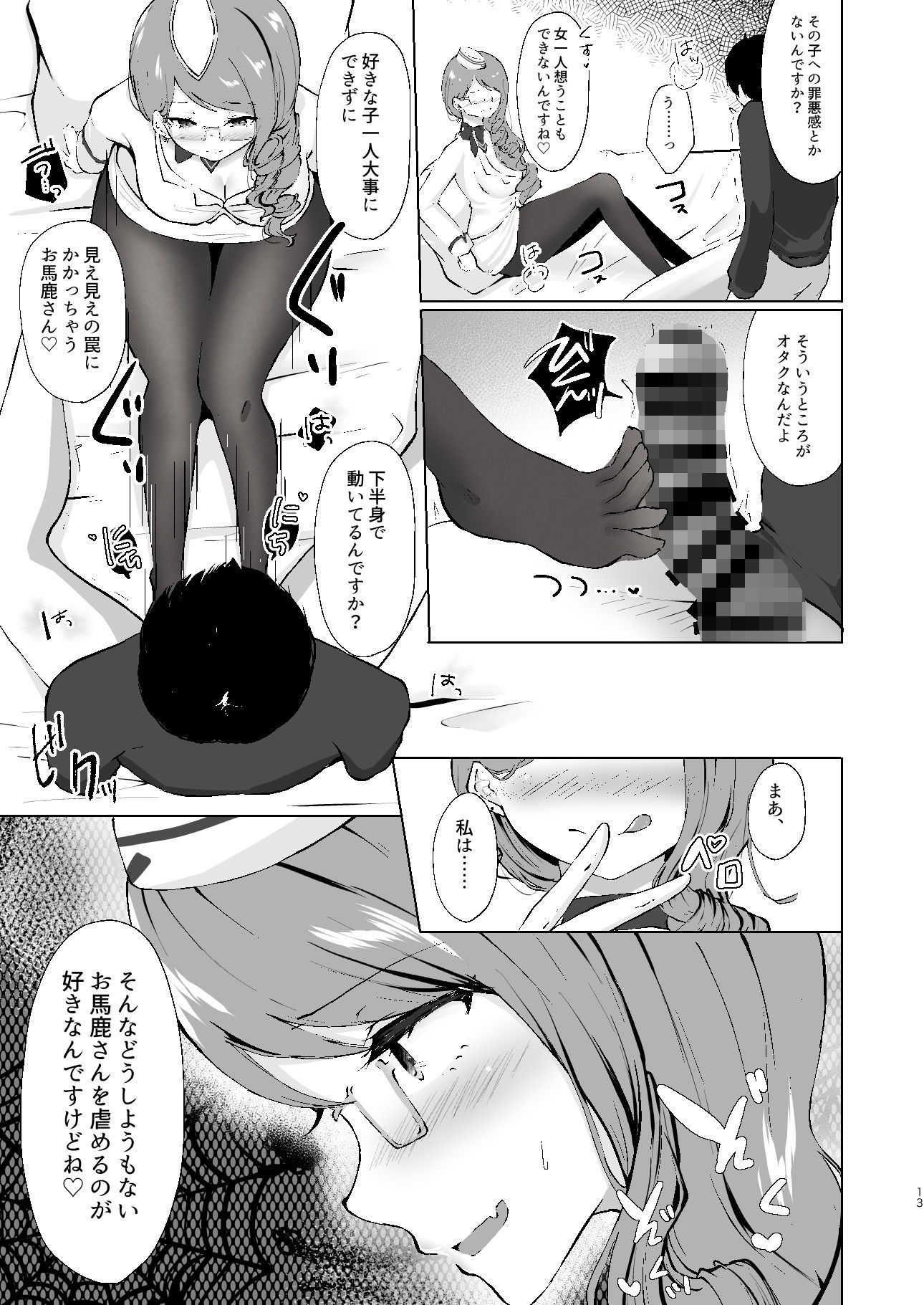 ハニートラップ サンプル5ページ目