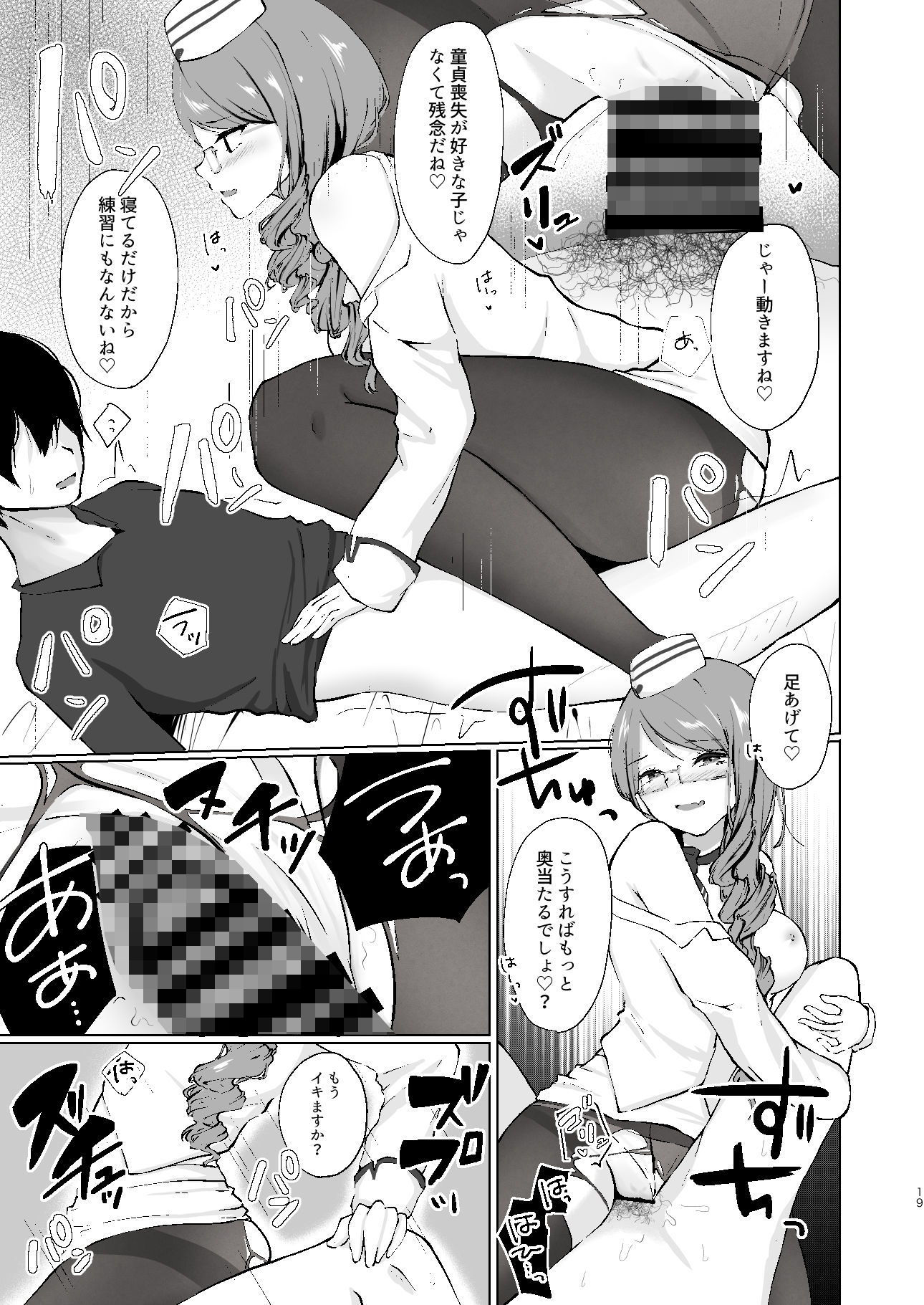 ハニートラップ サンプル6ページ目