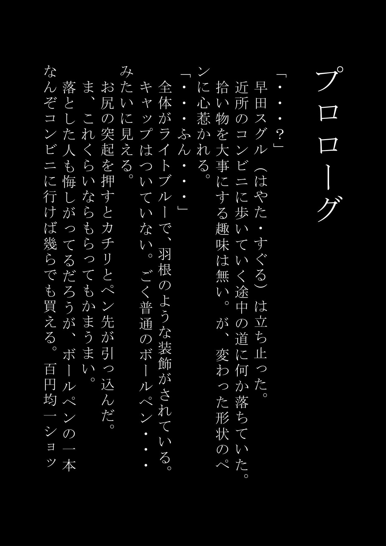 運命改変ペンの暴走！？共学校は大パニック！ サンプル4ページ目